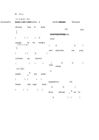 部编小学四年级下册看拼音写词语