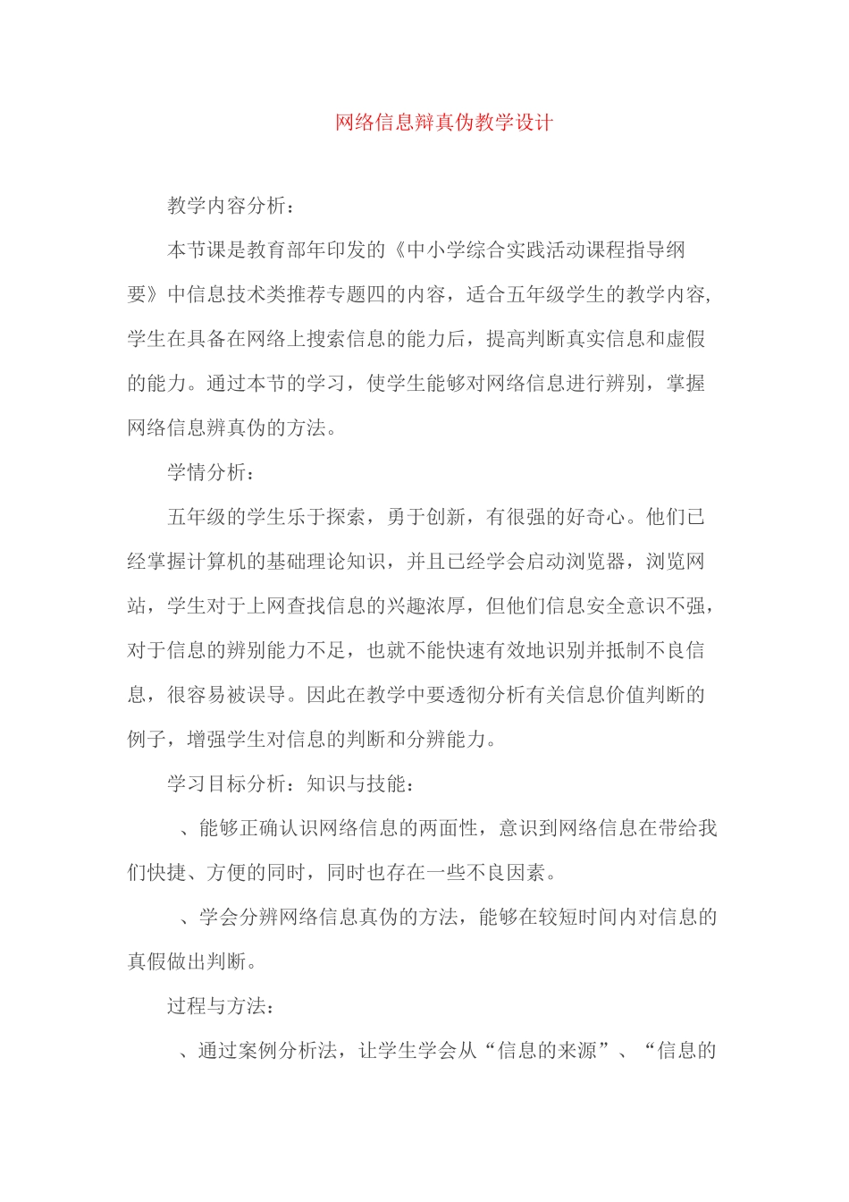 网络信息辩真伪教学设计_第1页