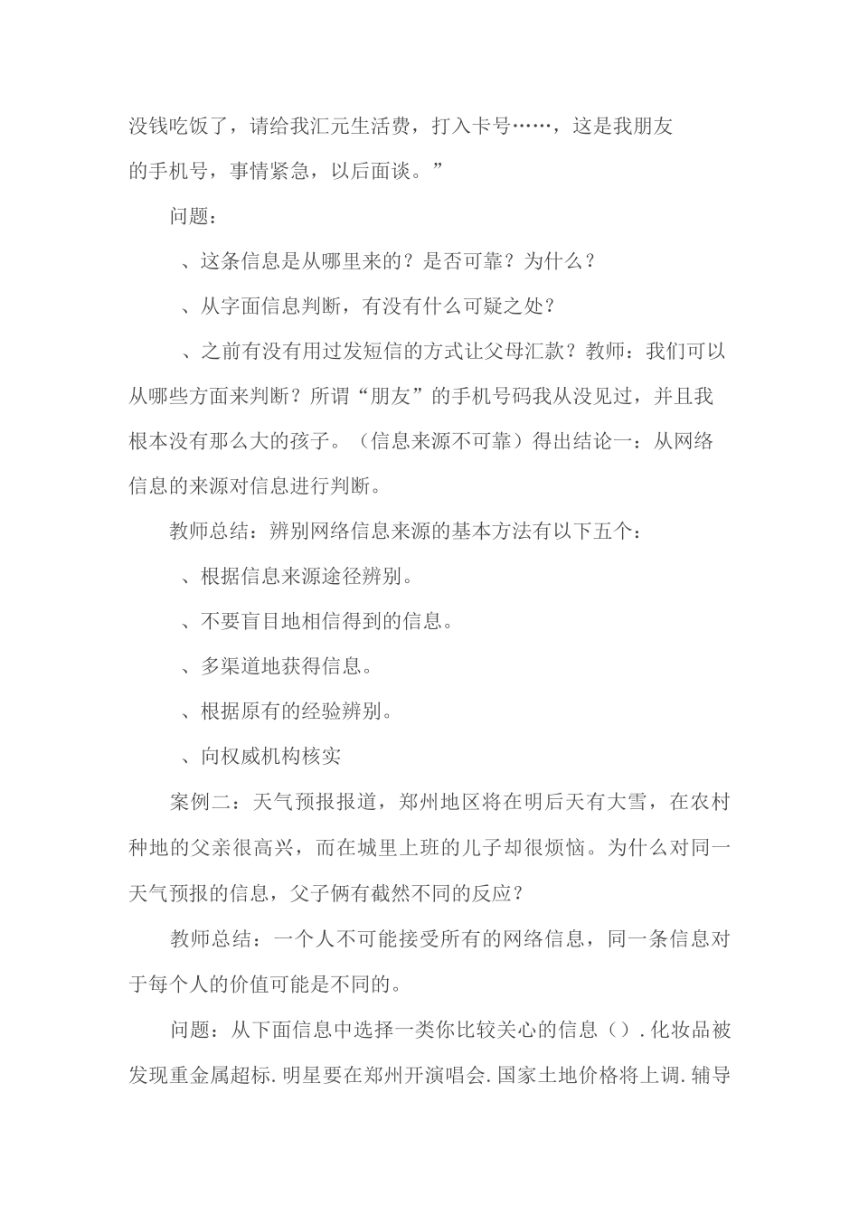 网络信息辩真伪教学设计_第3页