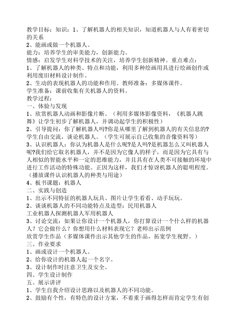 幼儿园机器人教案_第2页