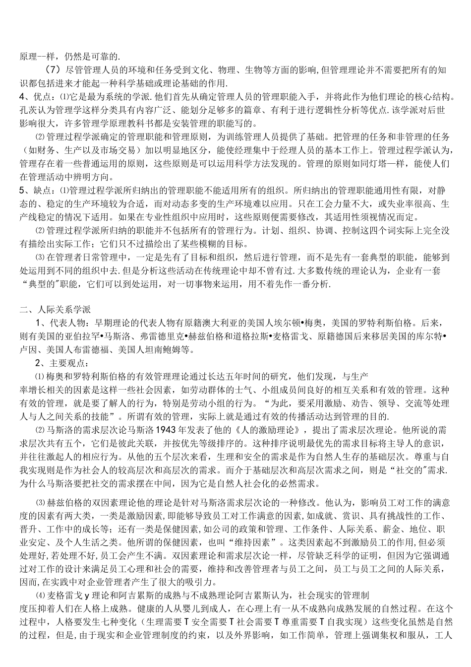 (完整版)11个管理学派_第2页