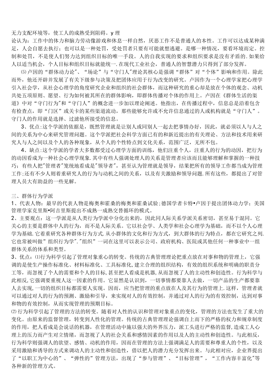 (完整版)11个管理学派_第3页