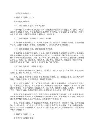 对学校发展的建议(6篇)