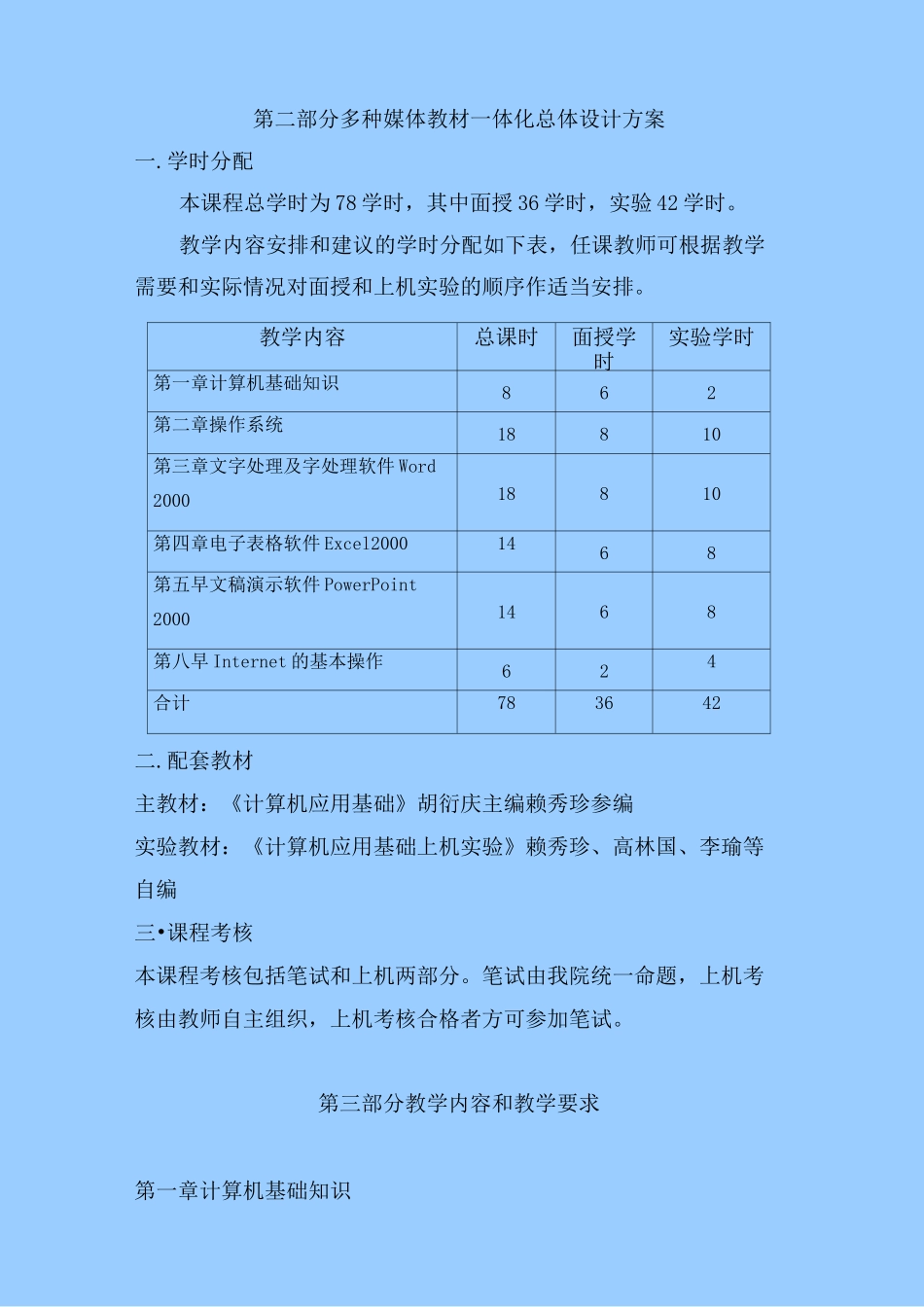 计算机基础教学大纲_第2页