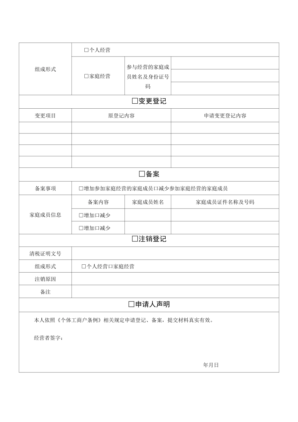 个体工商户申请表格模板_第2页
