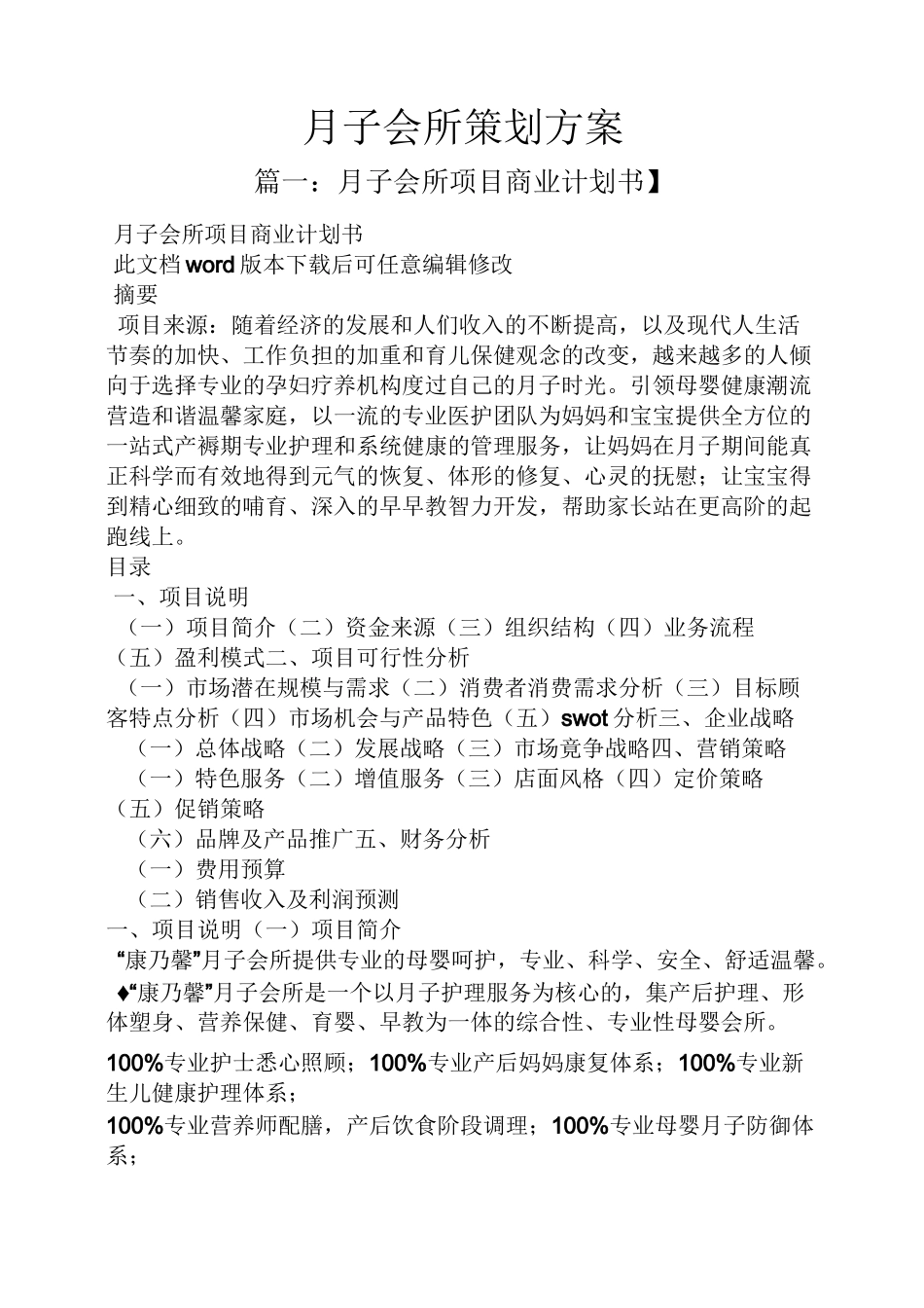 月子会所策划方案_第1页