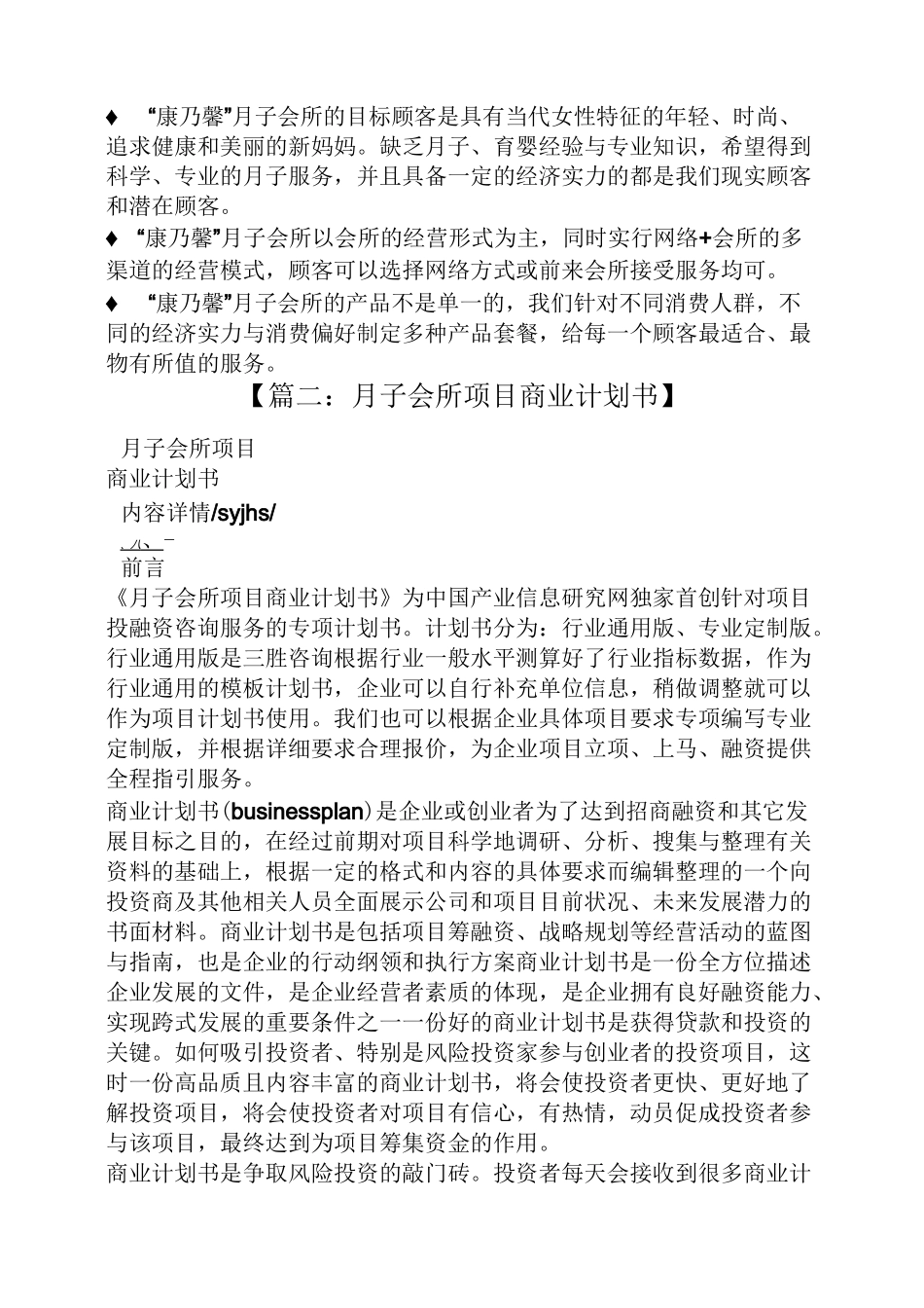 月子会所策划方案_第2页