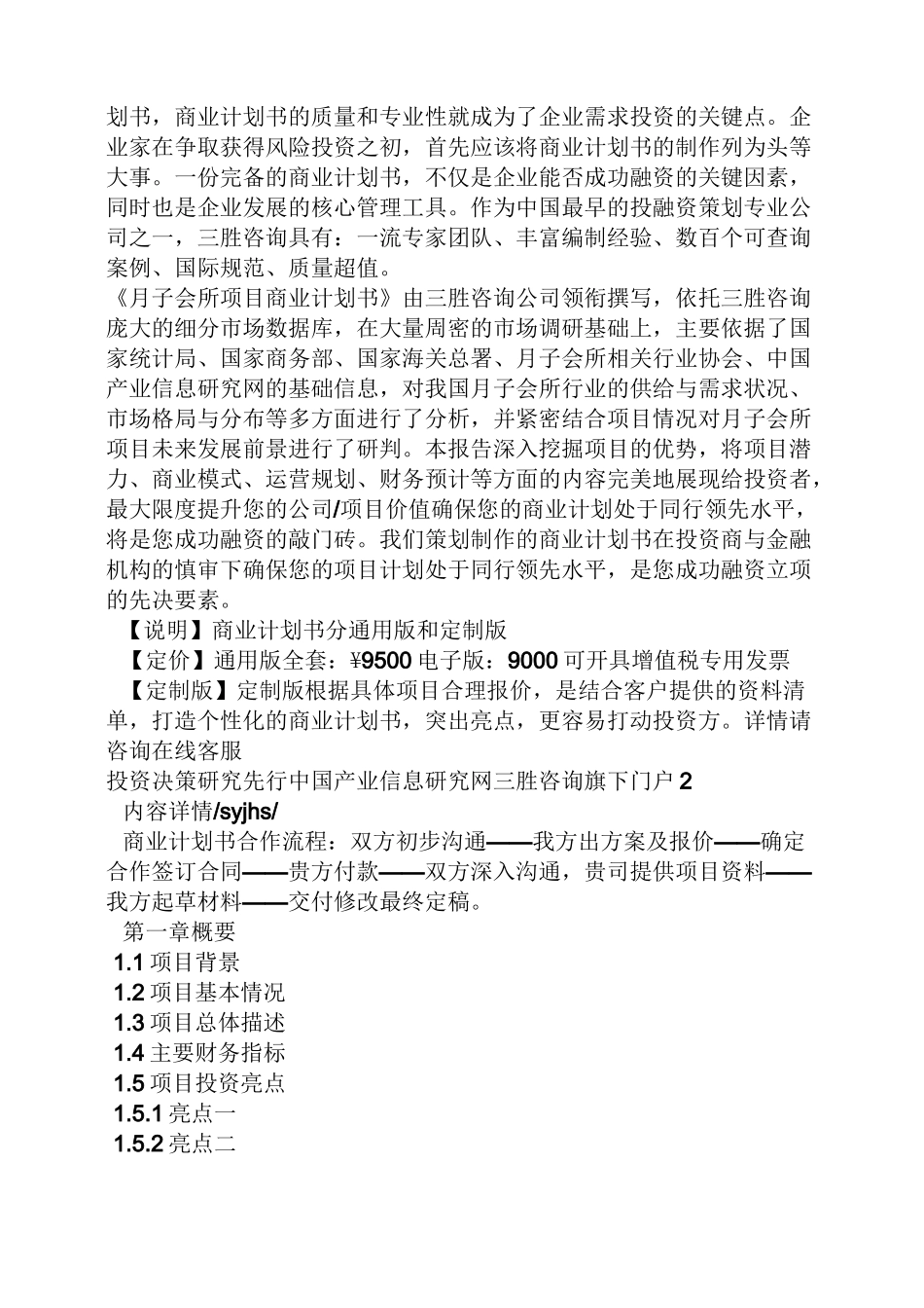 月子会所策划方案_第3页