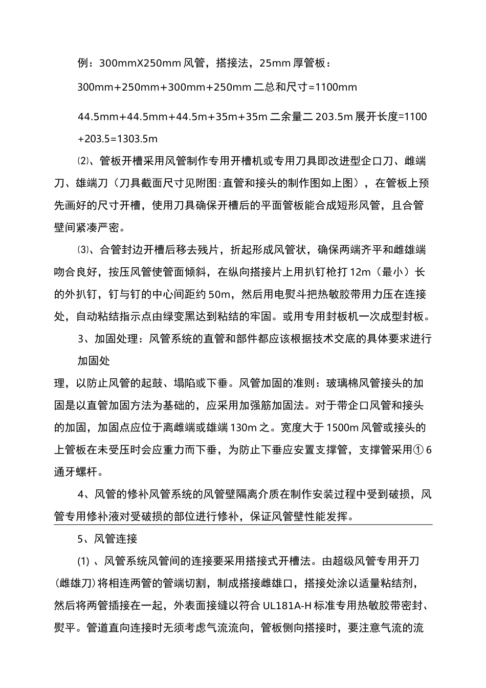 装饰装修工程通风空调施工工艺标准_第3页