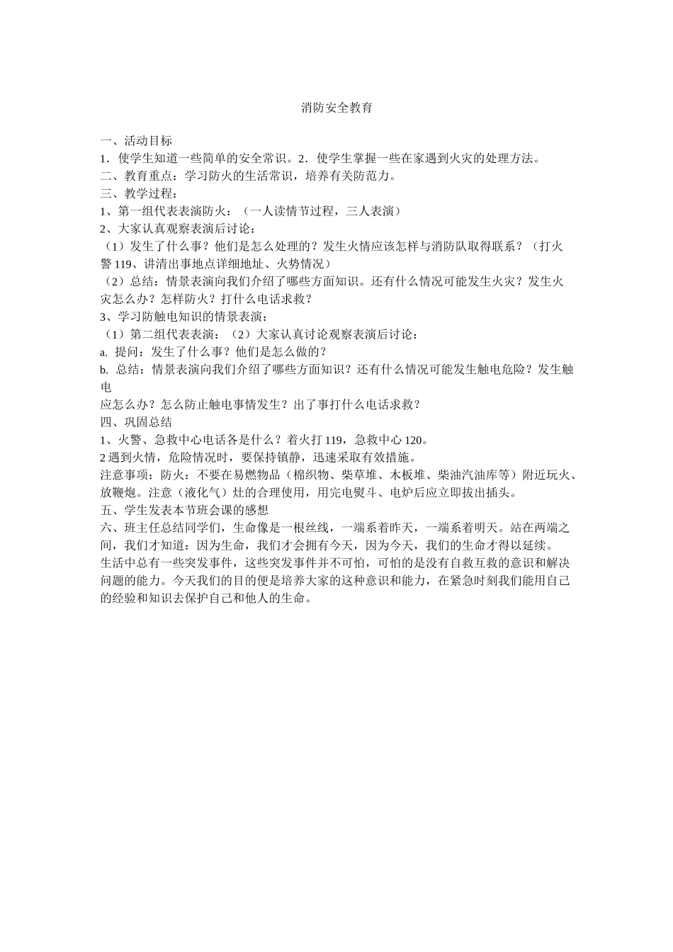 小学一年级班会课教案(上下)_第1页