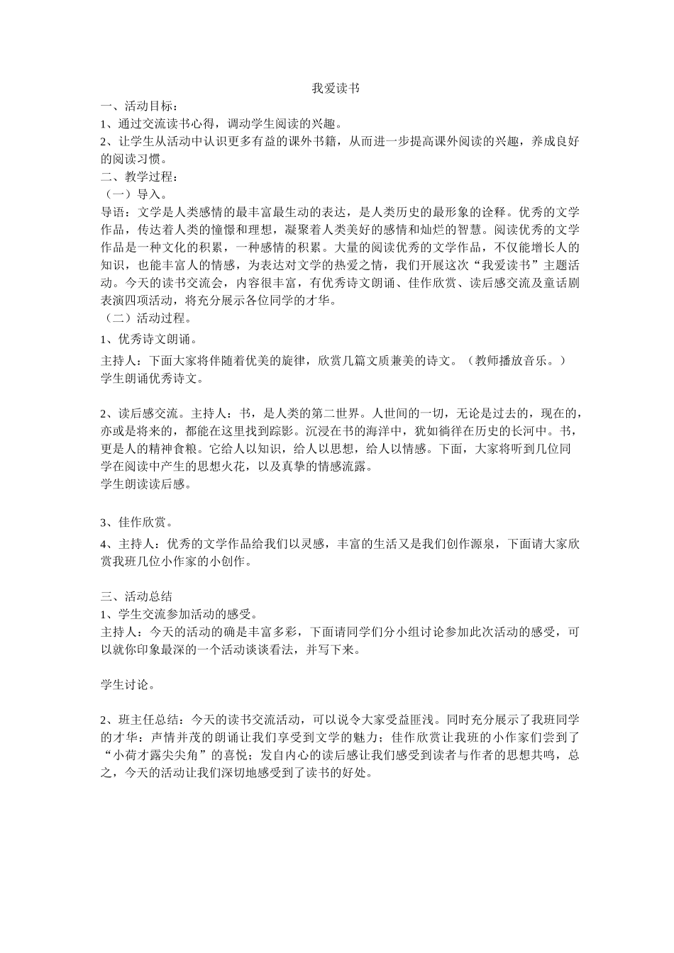 小学一年级班会课教案(上下)_第2页