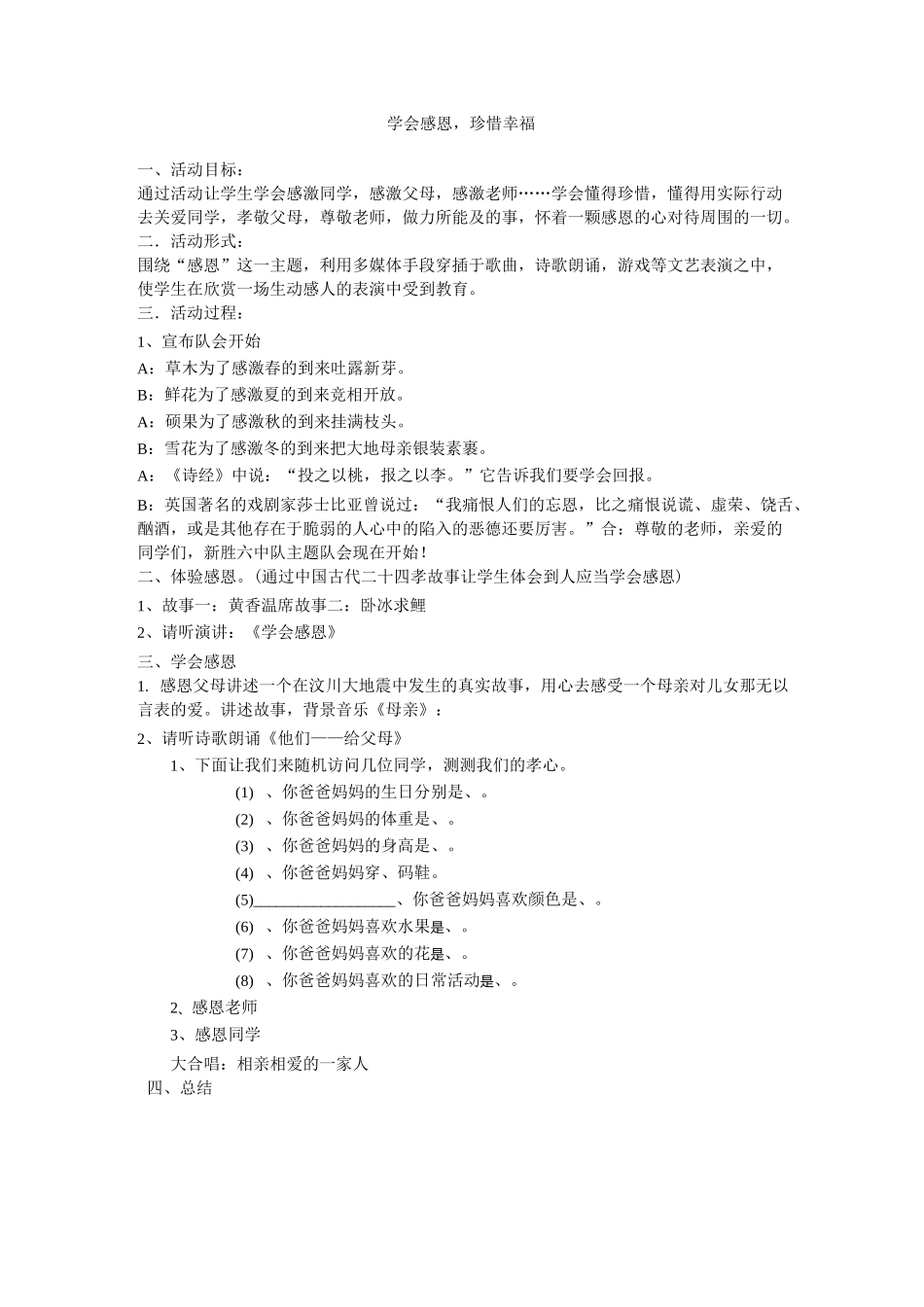 小学一年级班会课教案(上下)_第3页