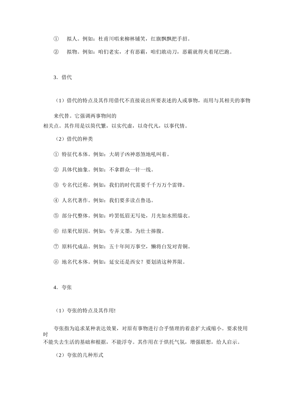 修辞手法及其作用_第2页