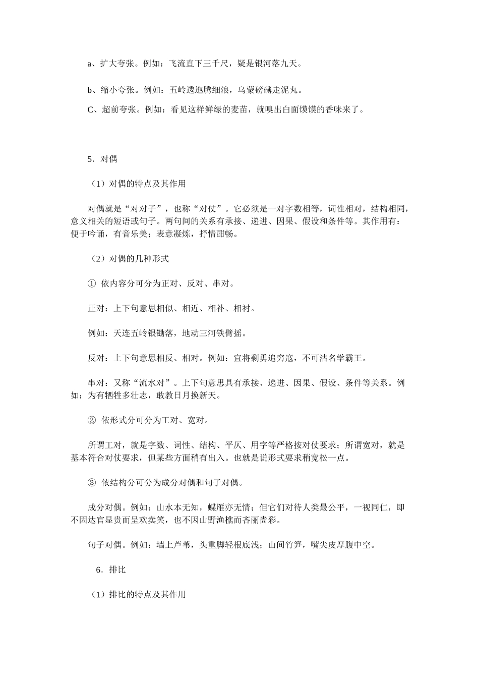 修辞手法及其作用_第3页