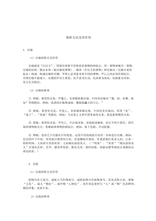 修辞手法及其作用