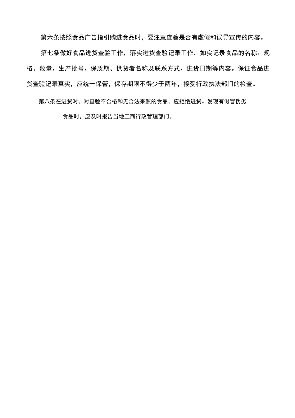 食品进货查验与进货查验记录制度_第2页