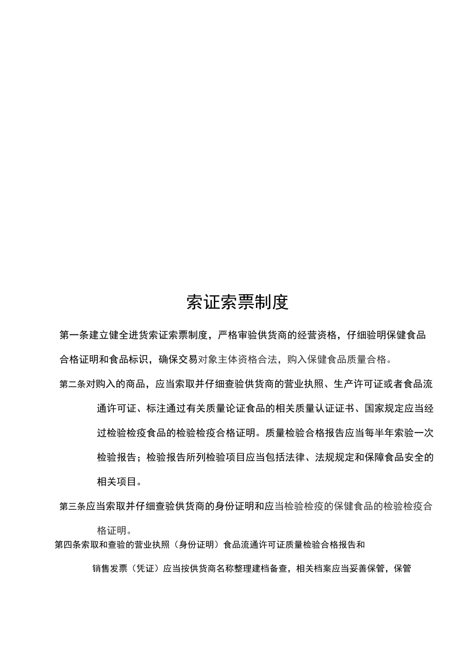 食品进货查验与进货查验记录制度_第3页