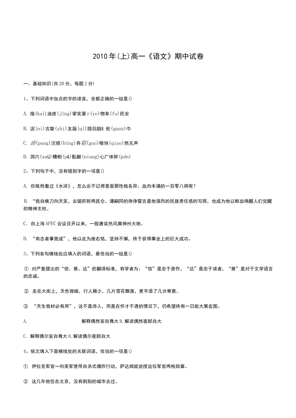 职高语文试卷(含答案)_第1页