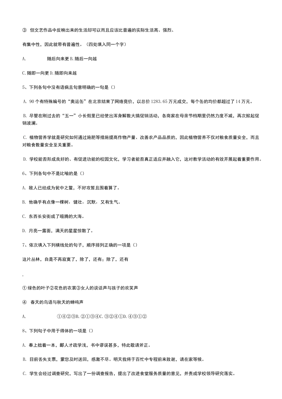 职高语文试卷(含答案)_第2页