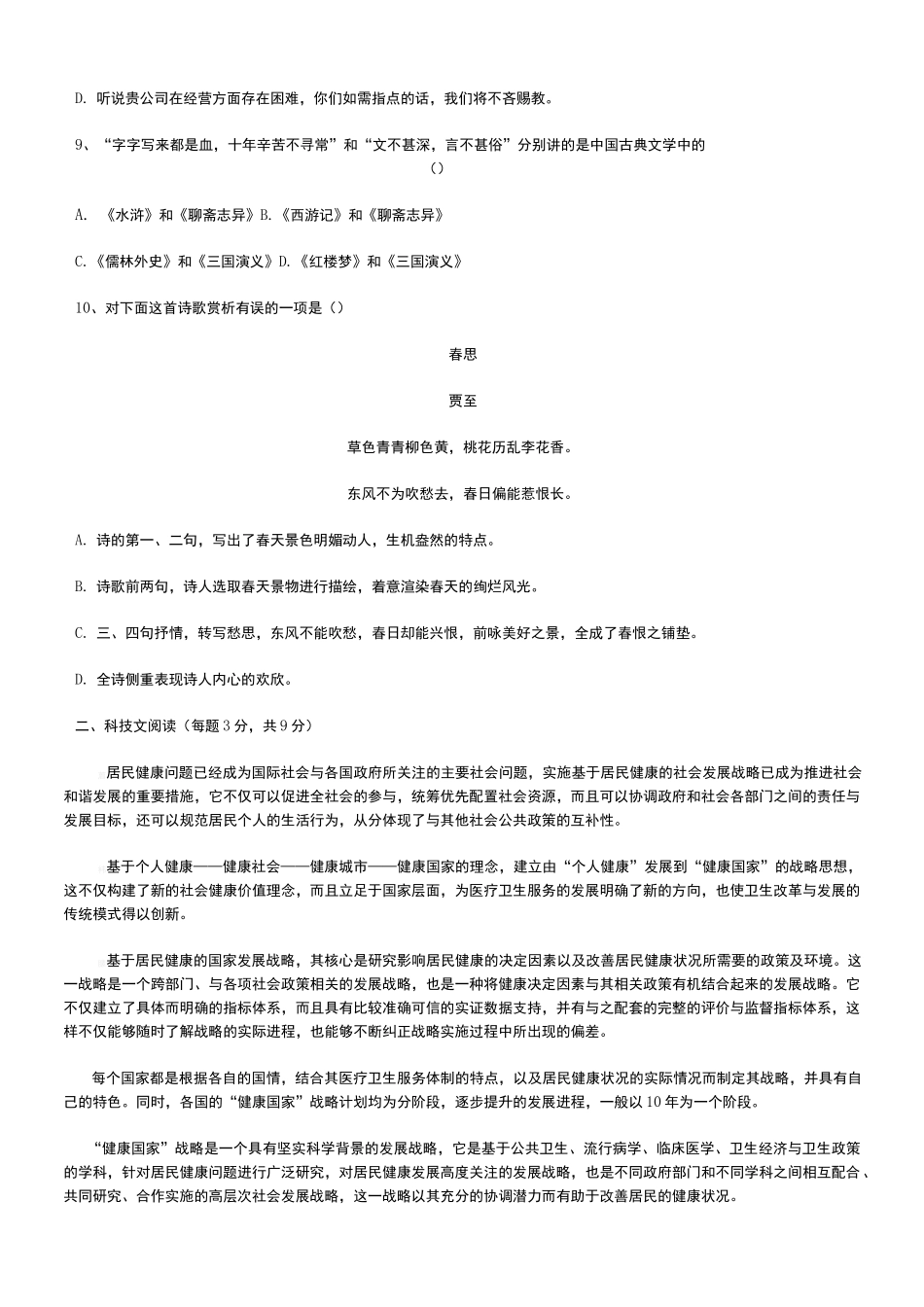 职高语文试卷(含答案)_第3页