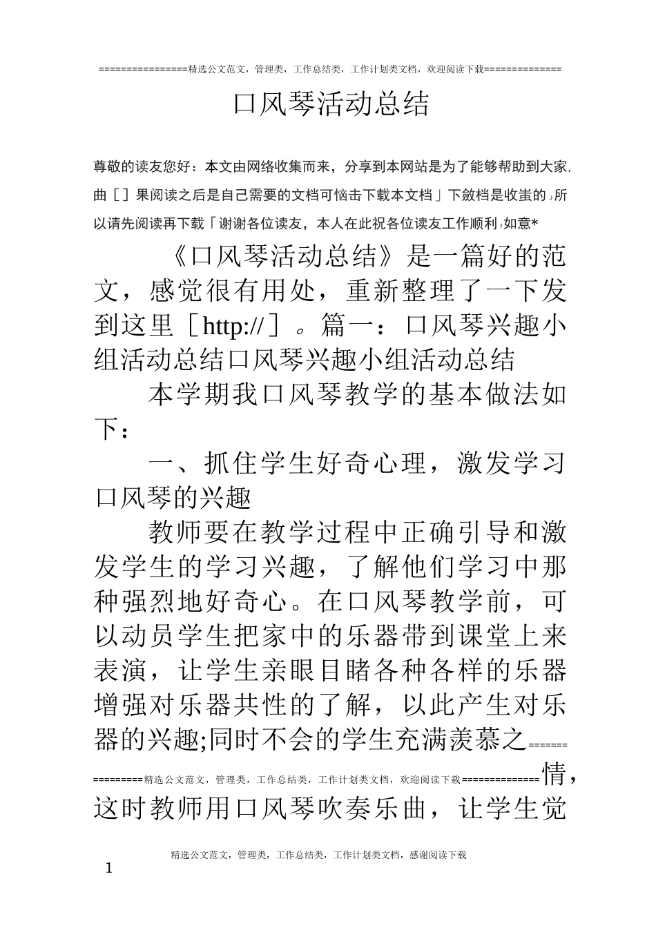 口风琴活动总结_第1页