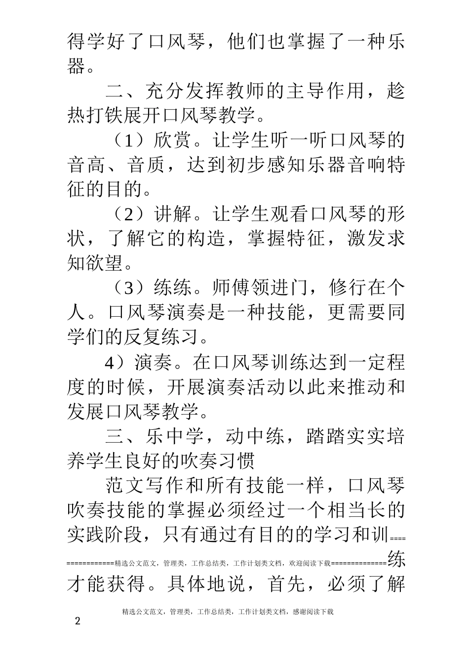 口风琴活动总结_第2页