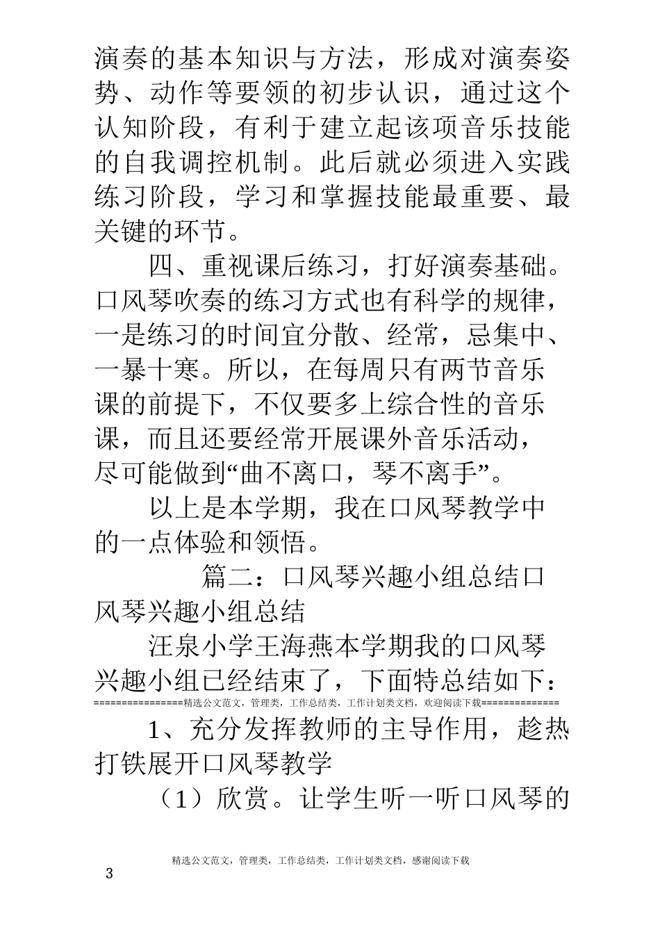 口风琴活动总结_第3页