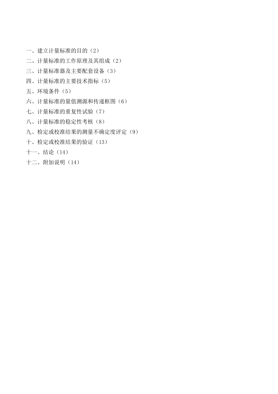 材料试验机检定装置建标_第2页