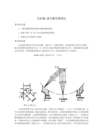 光栅常数测定