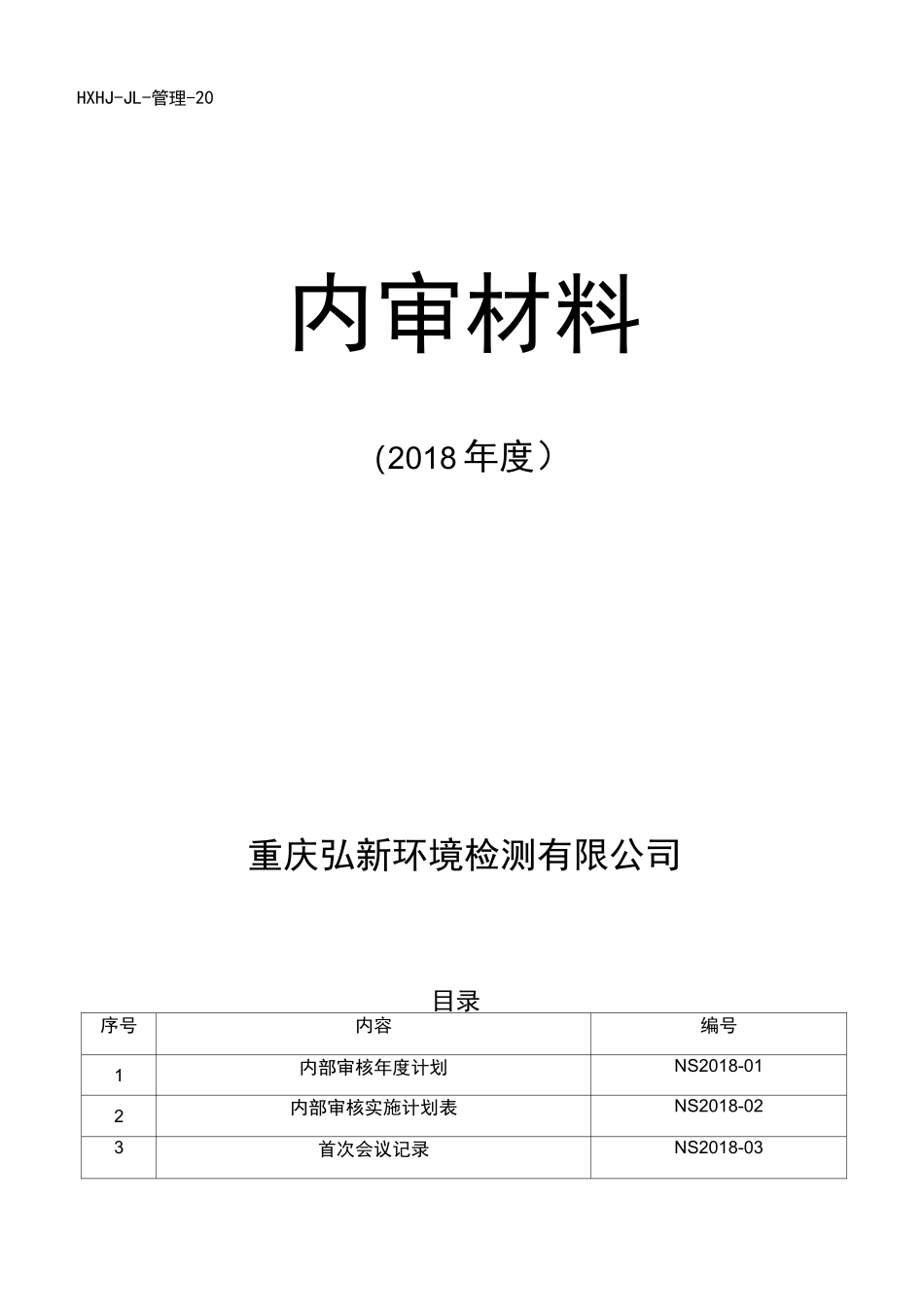 实验室内审报告_第1页