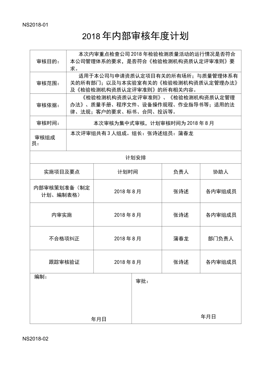 实验室内审报告_第3页