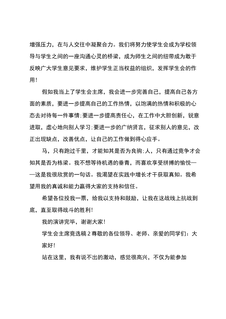 学生会主席竞选稿_第3页