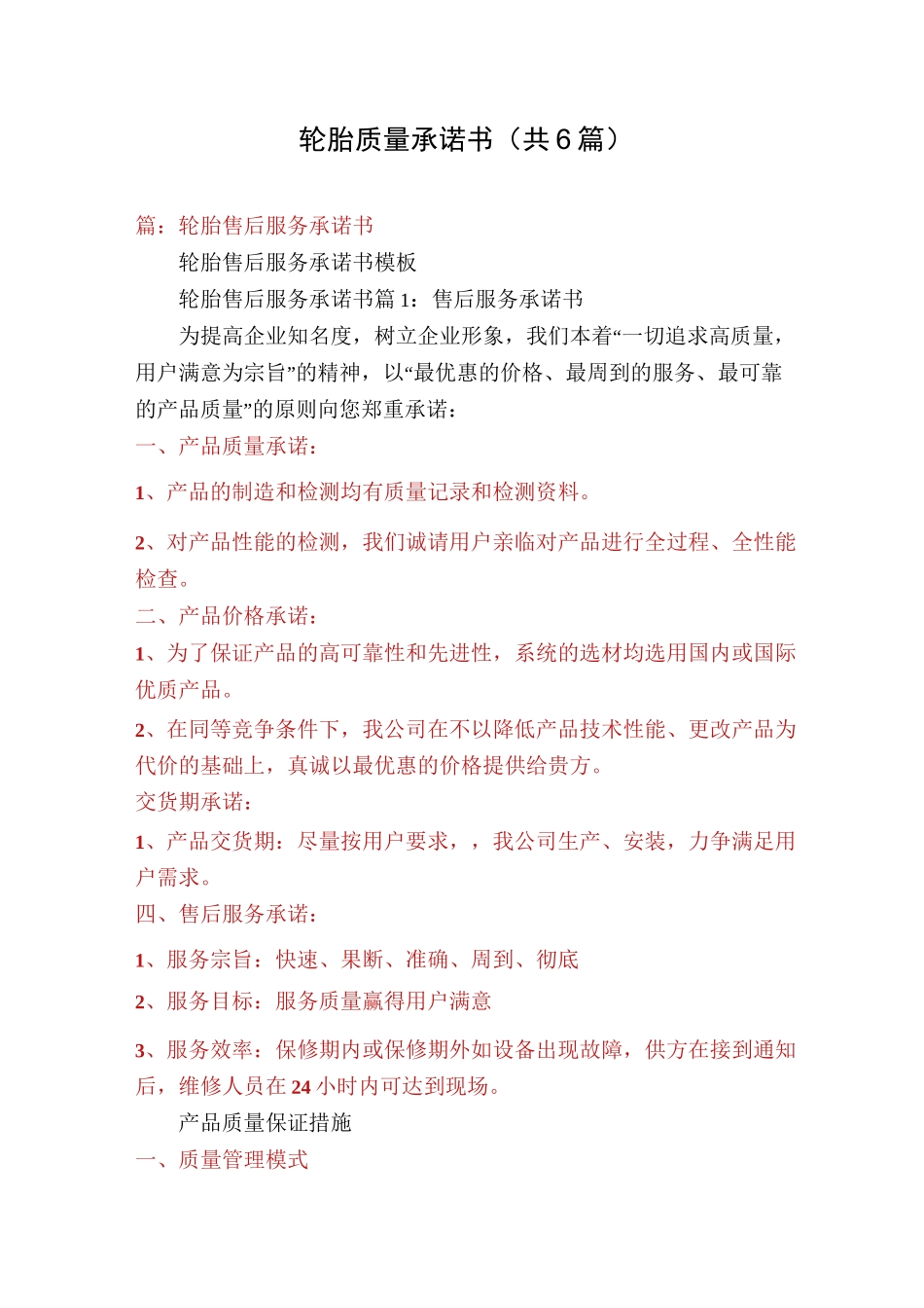 轮胎质量承诺书(共6篇)_第1页