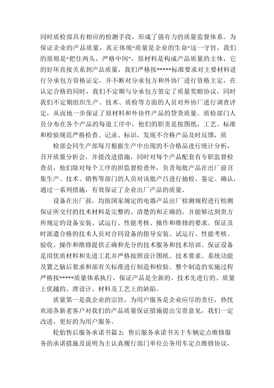 轮胎质量承诺书(共6篇)_第3页