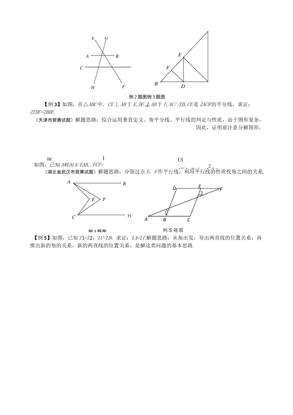 初一数学竞赛专题24 相交线与平行线_第2页
