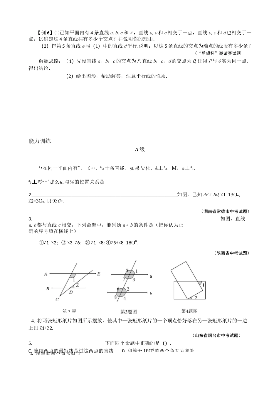 初一数学竞赛专题24 相交线与平行线_第3页