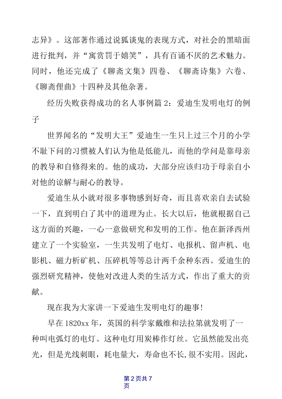 经历失败获得成功的名人事例_第2页