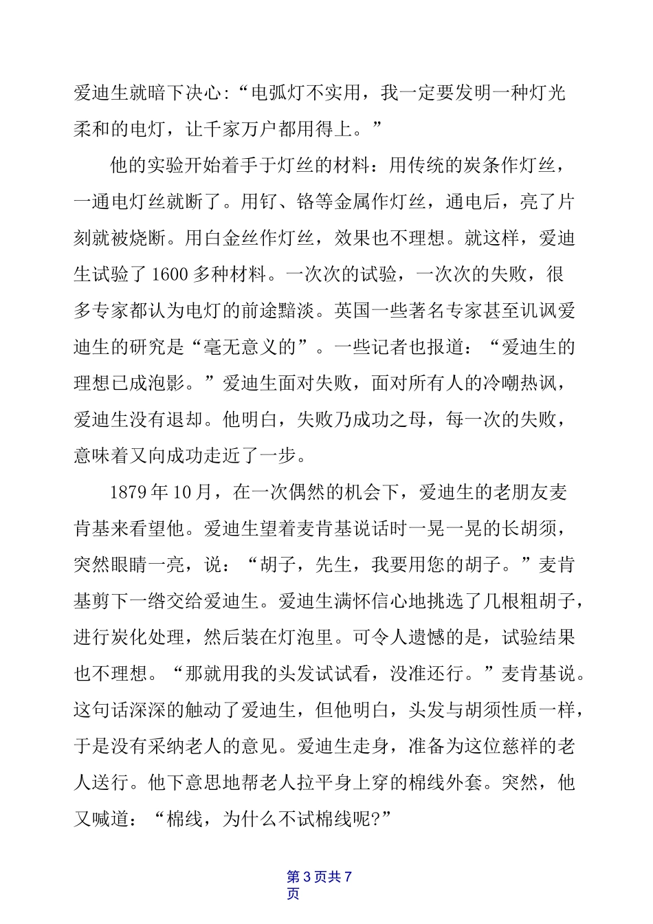 经历失败获得成功的名人事例_第3页