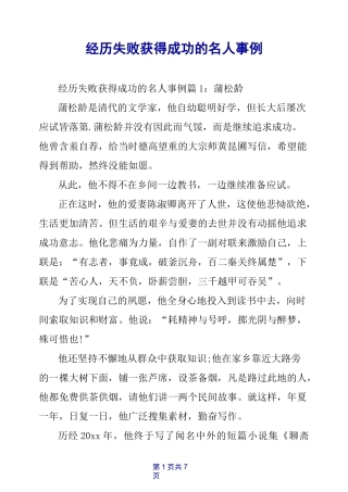 经历失败获得成功的名人事例