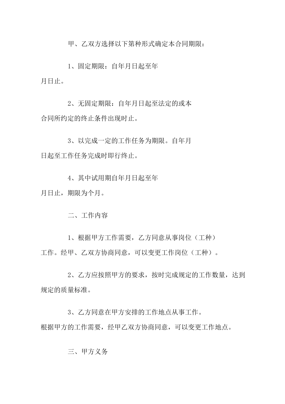 外聘教师协议书范本_第2页