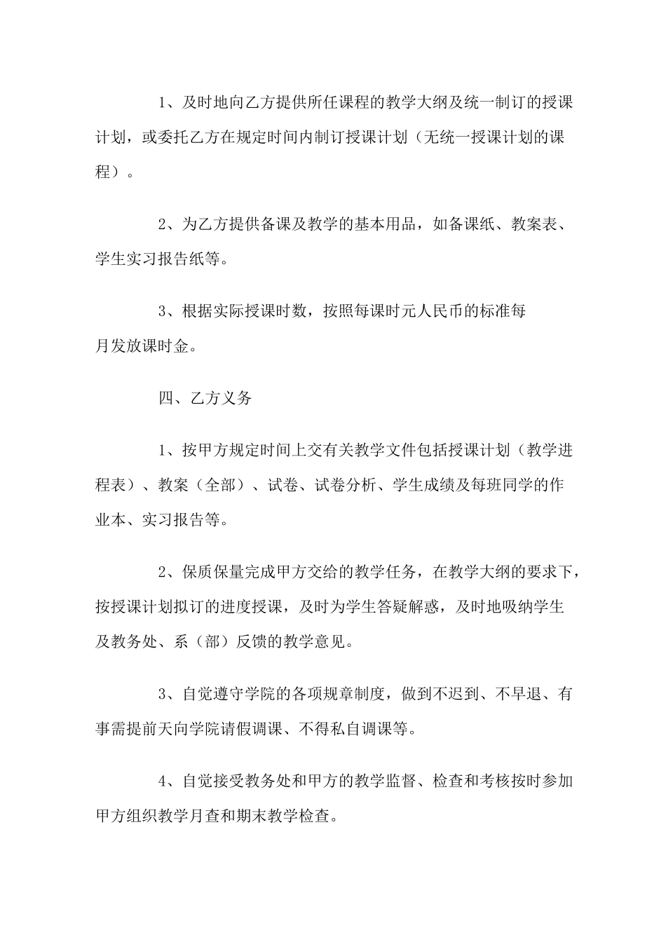 外聘教师协议书范本_第3页