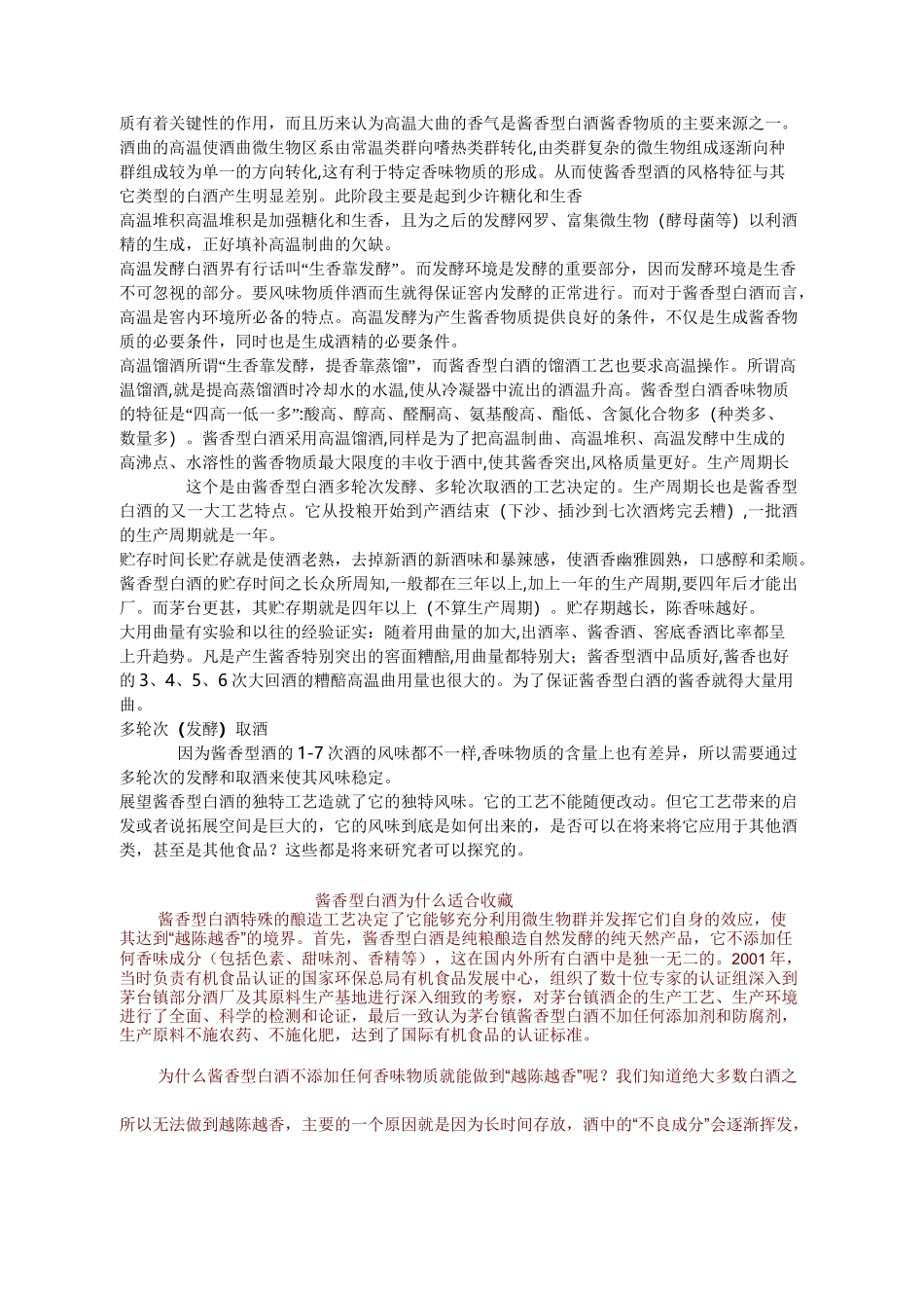 酱香酒工艺、收藏价值及方案_第2页