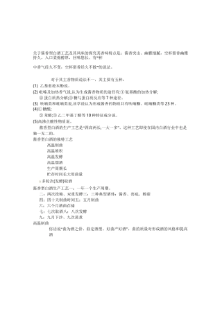 酱香酒工艺、收藏价值及方案