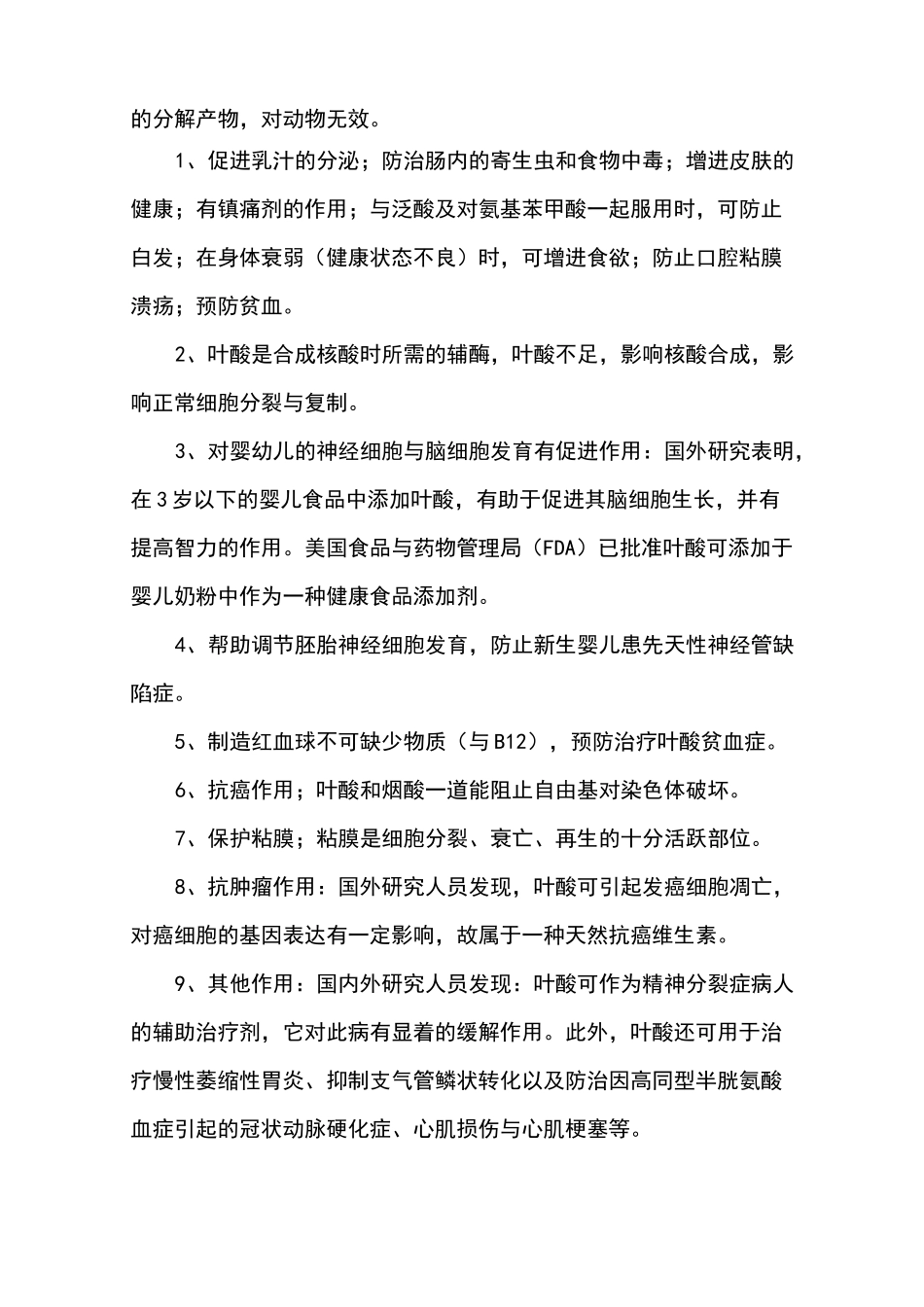 叶酸的功效与作用_第2页