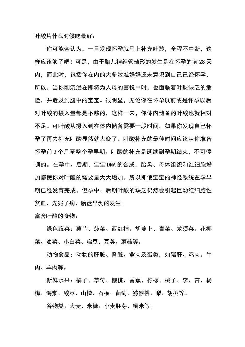 叶酸的功效与作用_第3页