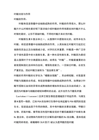 叶酸的功效与作用