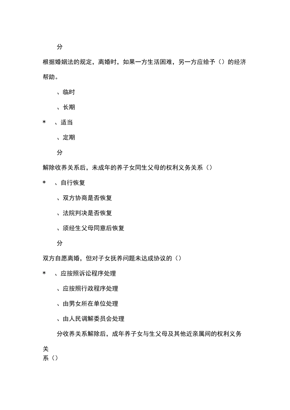 婚姻家庭法答案_第2页