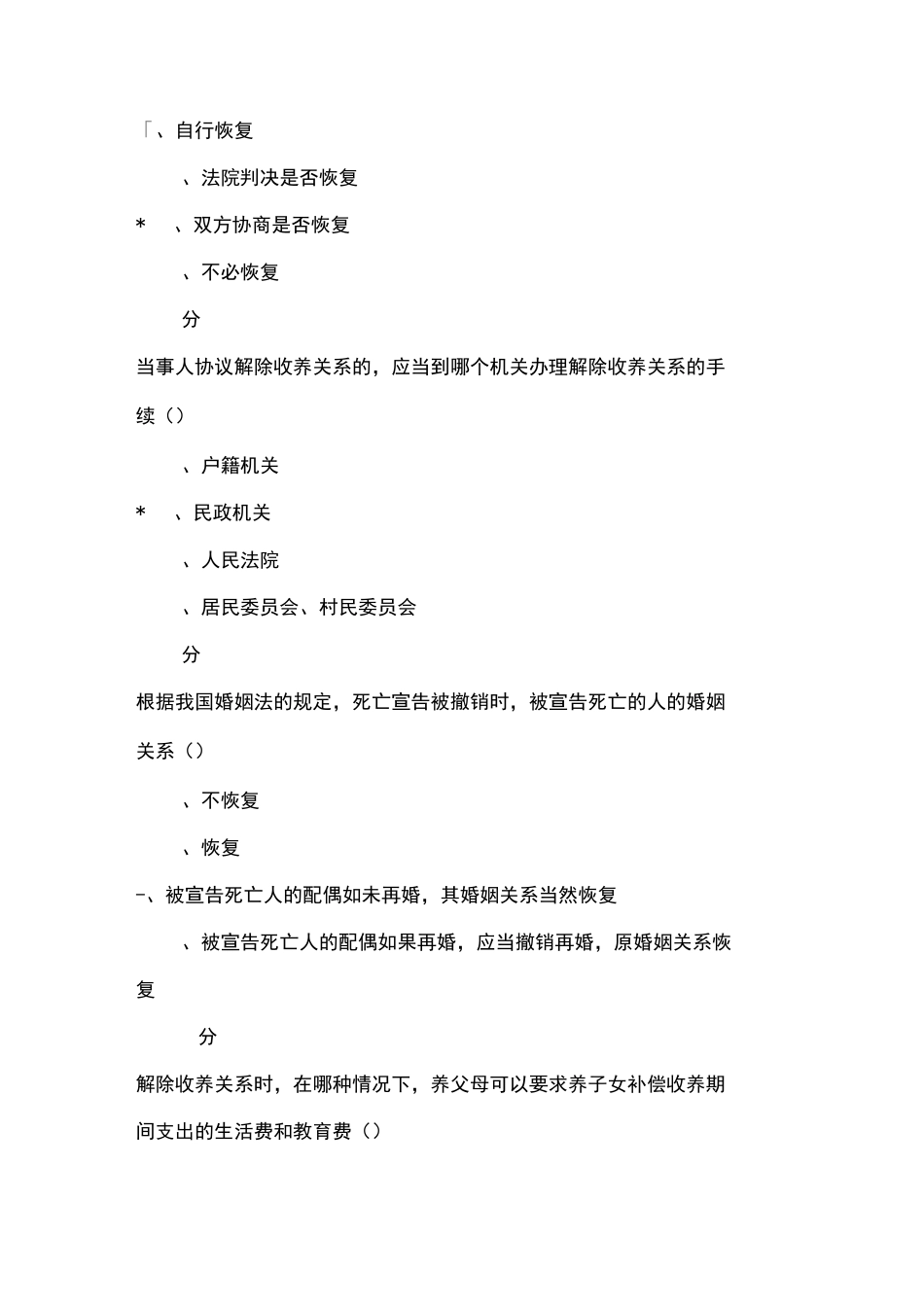 婚姻家庭法答案_第3页