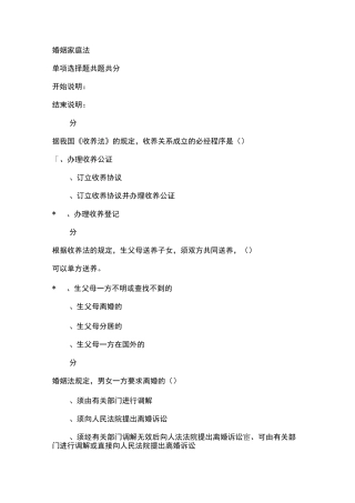 婚姻家庭法答案