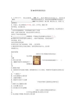部编版七年级历史下册课时练习第14课《明朝的统治》习题 2(含答案)